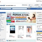 富士通が電子書籍サービス開始…30万点超、章単位で購入可 画像