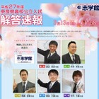 【高校受験2015】奈良県公立高校入試、23:58よりTV解答速報