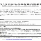 横浜市、公立学校長を公募…教員免許不問 画像