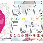 自動車業界リケジョの仕事を知るイベント「Drive for the future」3/28 画像