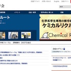 イオン式、希ガス…日本化学会が高校で用いる15用語の変更など提案