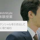 東洋大学、受験生向けに「Web体験授業」を公開 画像