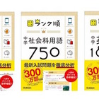 zuknow、学研出版の「高校入試ランク順」対応クイズを無料配信 画像