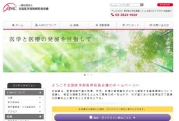 公平・公正な医学部入試の在り方を検討…全国医学部長病院長会議 画像