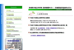 【中学受験2019】【高校受験2019】茨城県私立校の入試日程、高校は推薦1/9・一般1/15以降 画像