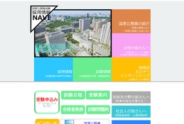 国家公務員採用2018、専門職試験(高卒程度)合格発表…刑務官5倍 画像