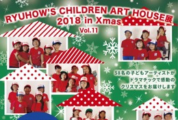 58名の子どもアーティストが届ける展覧会&イベント11/23-25 画像
