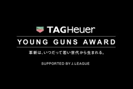 Jリーグの次世代を担う23歳以下11人を選抜「タグ・ホイヤー ヤングガン アワード」一般投票12/16まで 画像