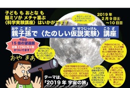 親子3世代で参加OK、千葉科学大「仮説実験講座」2/9-10 画像