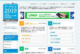 【センター試験2019】データネット予想平均点(1/20時点)文系563点・理系571点 画像