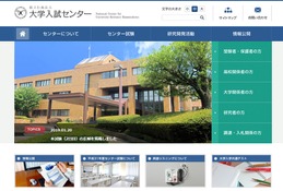 【センター試験2019】3都県で4人が不正行為…定規・スマホ使用 画像