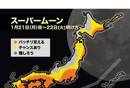 1/21スーパームーン太平洋側で観測チャンス…米・皆既月食を生中継 画像