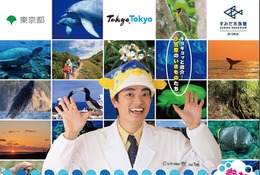 小笠原諸島PR大使「さかなクン」のトークイベント…すみだ水族館2/24・3/3 画像