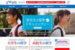 トビタテ!留学JAPAN(高校生コース)第5期、過去最多の2,595人が応募 画像