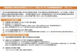 体罰禁止や守秘義務を法定化…児童虐待を防止する改正法案提出へ 画像
