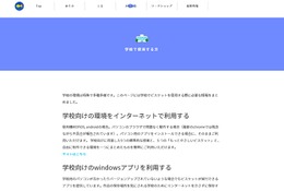 デジタルポケット、ビスケット学校向けWindowsアプリをリリース 画像