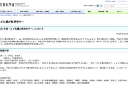 【夏休み2019】25府省庁「こども霞が関見学デー」8/7・8 画像