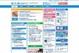 【大学受験2020】河合塾東大塾、東大合格者の最低点・平均点の推移などを掲載 画像