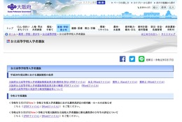 【高校受験2020】大阪府公立高入試の日程、一般選抜は3/11学力検査 画像