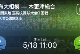【高校野球2019春】関東地区大会を「Player!」が速報 画像