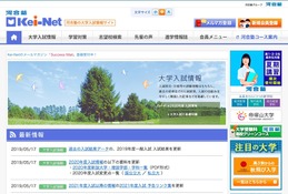 【大学受験2020】新増設大学・学部、入試変更点…河合塾5/17更新 画像