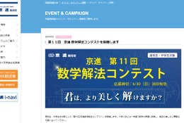 解法の美しさ競う「京進数学解法コンテスト」中高生対象 画像