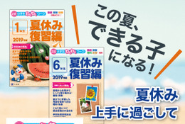 Z会、小学生向け夏休み復習用ドリル全6冊発売 画像