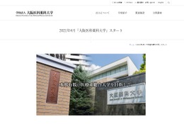 大阪医科大・大阪薬科大が統合へ、2021年4月開学予定 画像