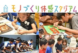 13社・団体が出展「モノづくり体感スタジアム」7/13・14 画像