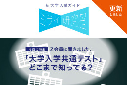 大学入学共通テスト2021年度開始、16%「知らない」 画像