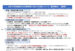 文科省、大学入試の公正確保に向けた方策(最終報告)公表 画像
