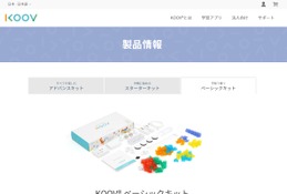ソニー、学校向けロボット・プログラミング学習キット発売 画像