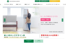 第13回キッズデザイン賞、264点発表…受賞者一覧 画像