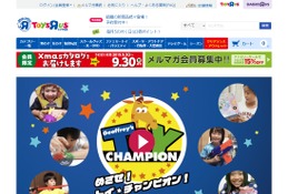 トイザらス、好きな玩具の紹介動画投稿キャンペーン 画像