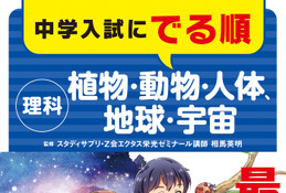 今すぐ使える理科学習法…中学受験のための思考力up術 画像