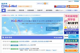 【大学受験2020】河合塾、特待生・奨学生入試の実施大学を掲載 画像