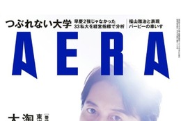 私大の経営指標を分析「つぶれない大学ランキング」AERA 画像