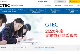 【大学受験】英語4技能検定「GTEC」受検機会を拡充 画像