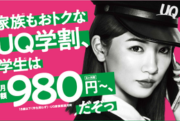 UQ学割、18歳以下は月額基本料6か月間980円より 画像