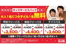 VR ZONE OSAKA「キッズサービスパック」1/6-4/5導入 画像