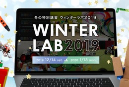 【冬休み2019】プログラミング・ドローンなど計9講座「ウィンターラボ」 画像
