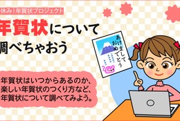 意外と知らない年賀状の歴史、学研キッズネットで調べちゃおう 画像