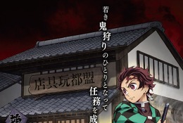 「鬼滅の刃」アニメイトでリアル謎解きゲーム1/23-6/28 画像