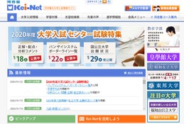 【センター試験2020】志望校判定バンザイシステム・ボーダーライン一覧公開 画像