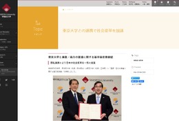 東京大と早稲田大が協定締結、国私の壁を越えて連携 画像