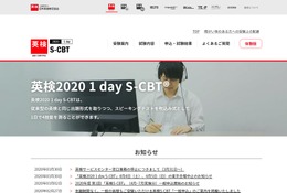 英検S-CBT、新型コロナ受け4/4・5の東京会場中止 画像