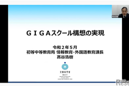 【v教育ICT Expo】「GIGAスクール構想の実現」に47の質問…基調講演Q&Aまとめ 画像