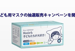 子ども用不織布マスク2,000箱、AKAが抽選販売 画像