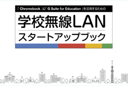 教育ICT導入整備の解説書、フルノシステムズが冊子配布 画像