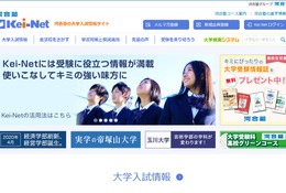 【大学受験2021】Kei-Net、入試変更点や新設情報を更新 画像